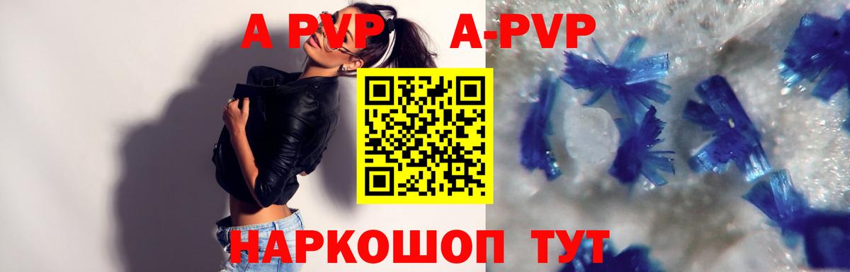 что такое наркотик  A PVP Crystall  A-PVP Crystall  Южноуральск  Вход с VPN  Alpha PVP крисы CK 