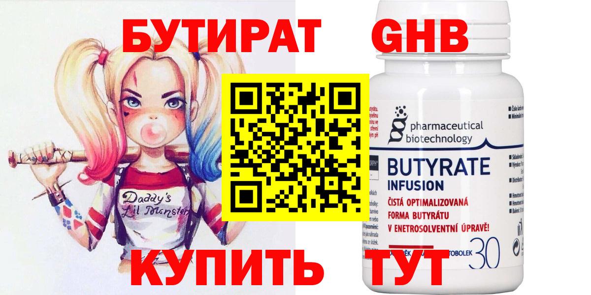 Бутират BDO  Вход с VPN  Южноуральск 