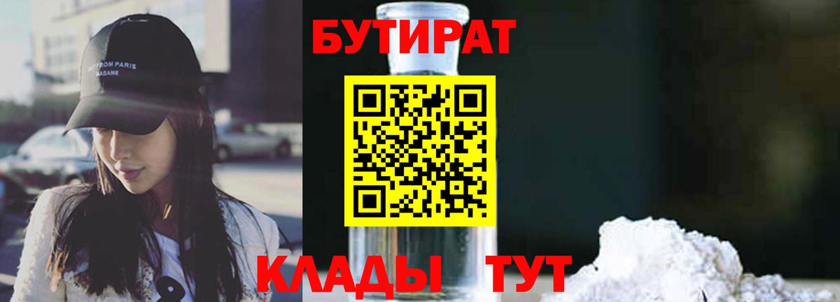 Бутират BDO Южноуральск