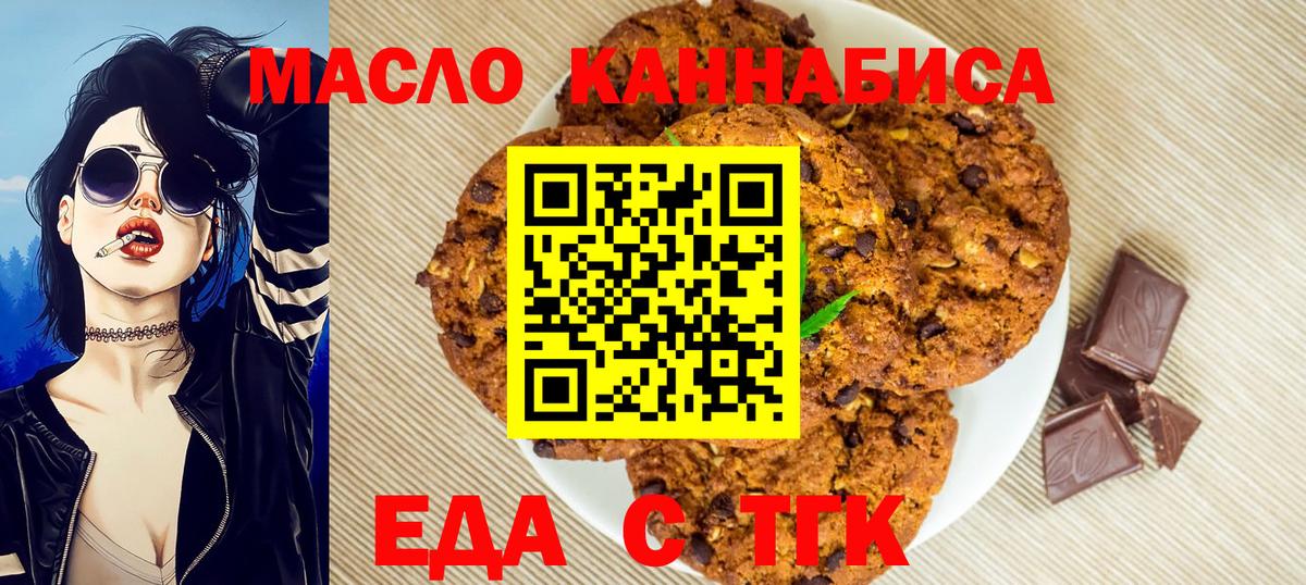 Южноуральск  Еда ТГК конопля  Вход с VPN 