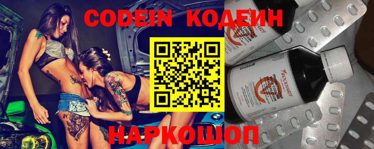 Кодеиновый сироп Lean Purple Drank  Вход с VPN  Южноуральск 