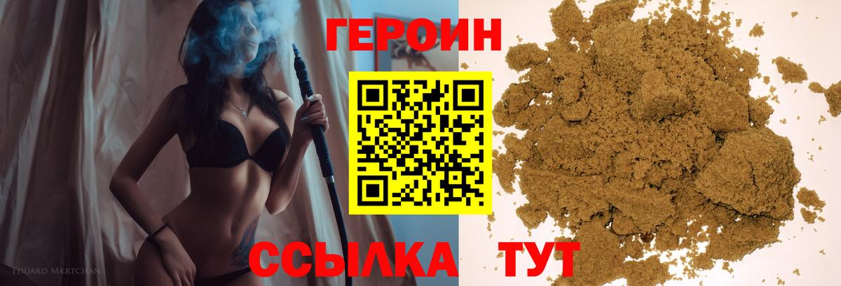 ГЕРОИН Heroin Южноуральск