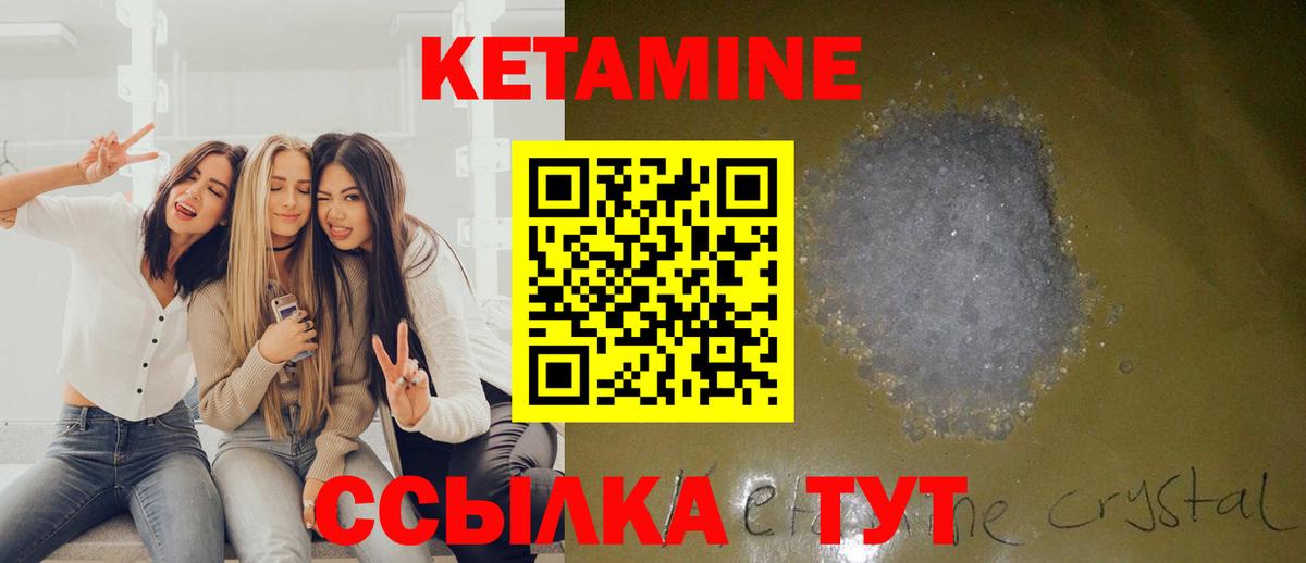 Кетамин VHQ Южноуральск