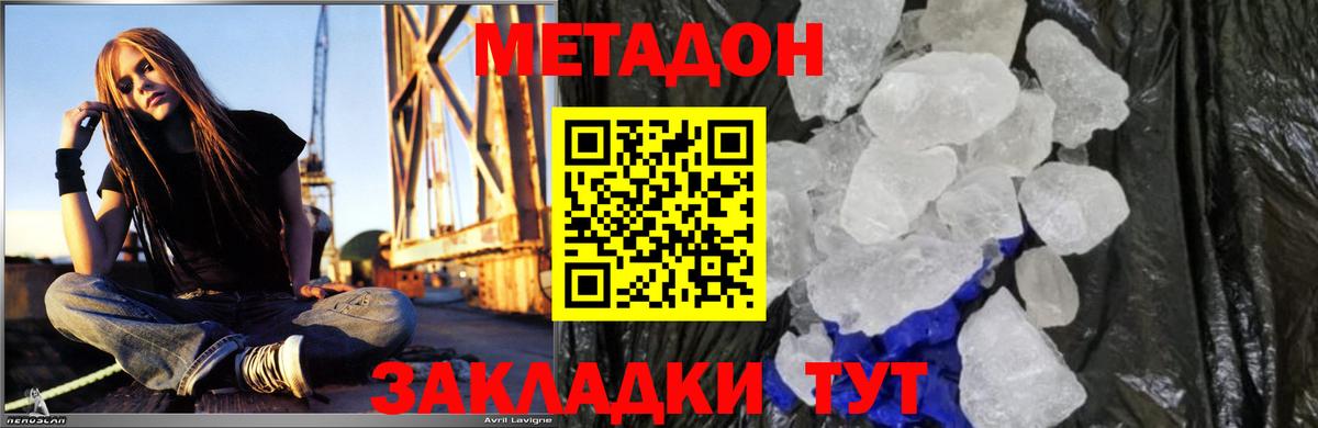 Метадон кристалл  Вход с VPN  Южноуральск 