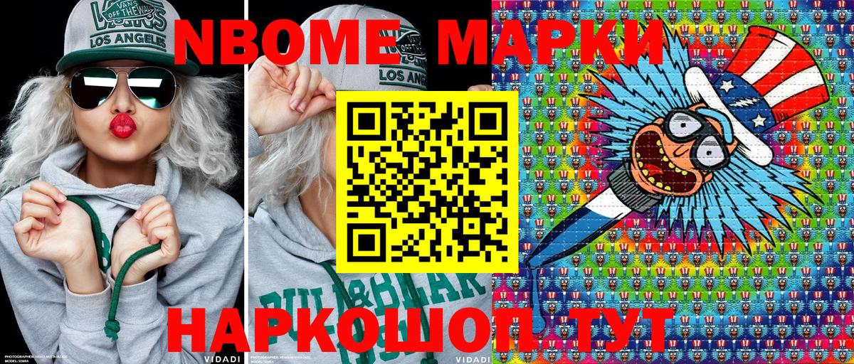 Марки N-bome  Марки N-bome 1,8мг  Марки N-bome 1,8мг  Вход с VPN  Южноуральск 